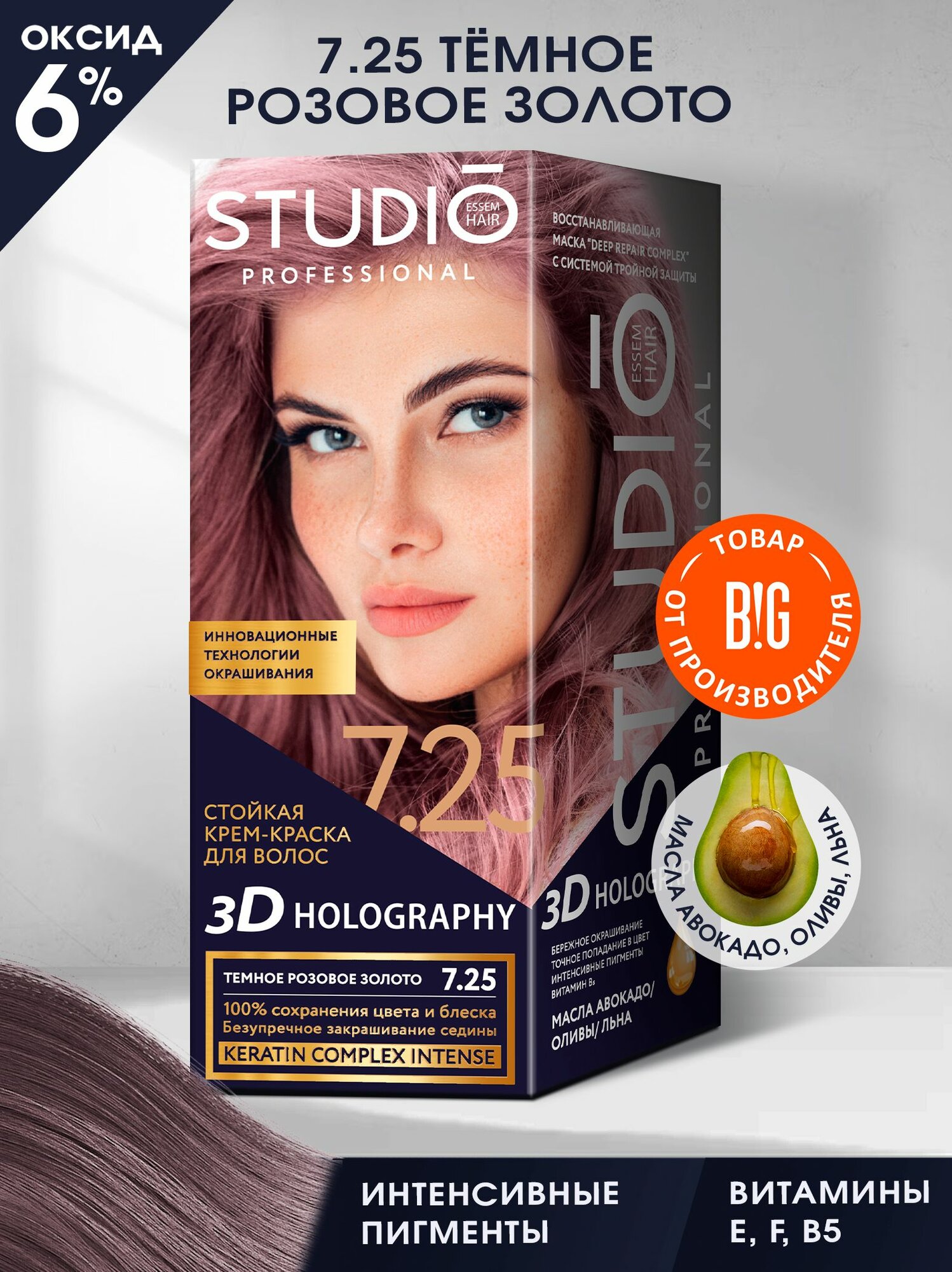 Studio стойкая крем-краска для волос 3Д Голографик 7.25 Темное розовое золото, 50/50/15 мл