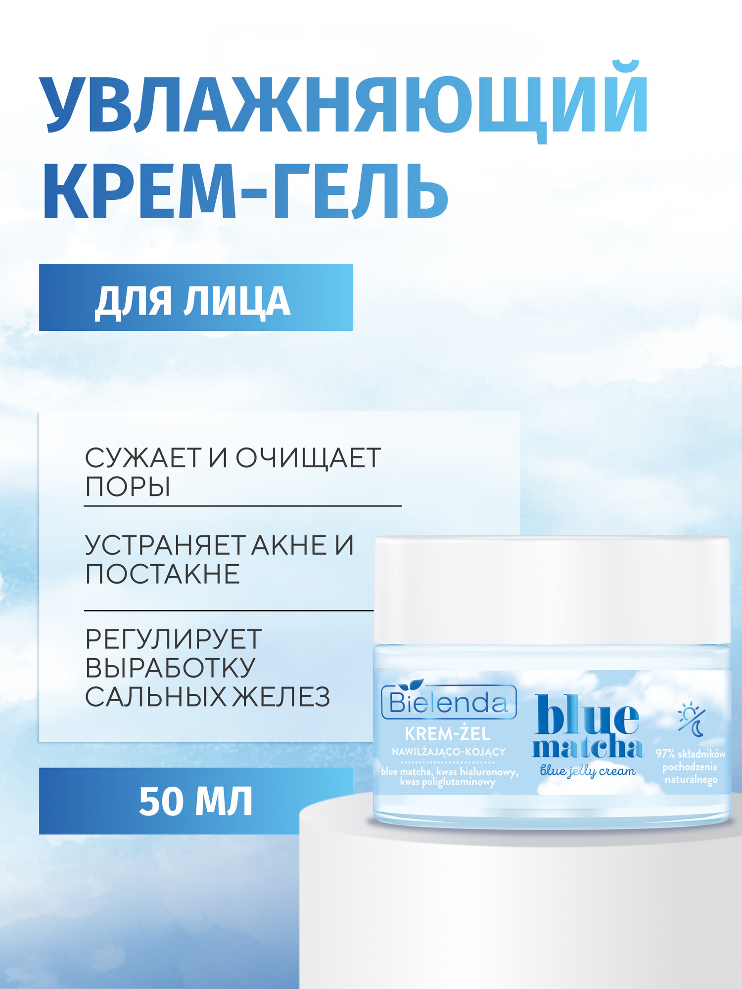 Крем-гель для лица Bielenda BLUE MATCHA легкий увлажняющий, 50 мл