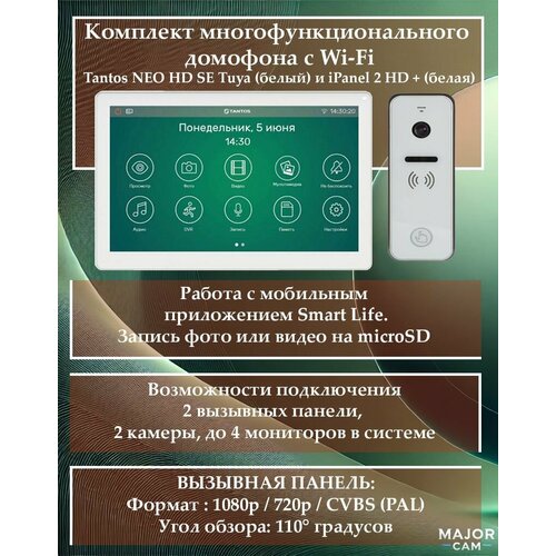 фото Tantos neo hd se tuya (белый) и ipanel 2 hd + (белая) (комплект многофункционального домофона с wi-fi)