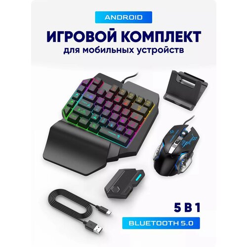 Игровой комплект клавиатура и мышь