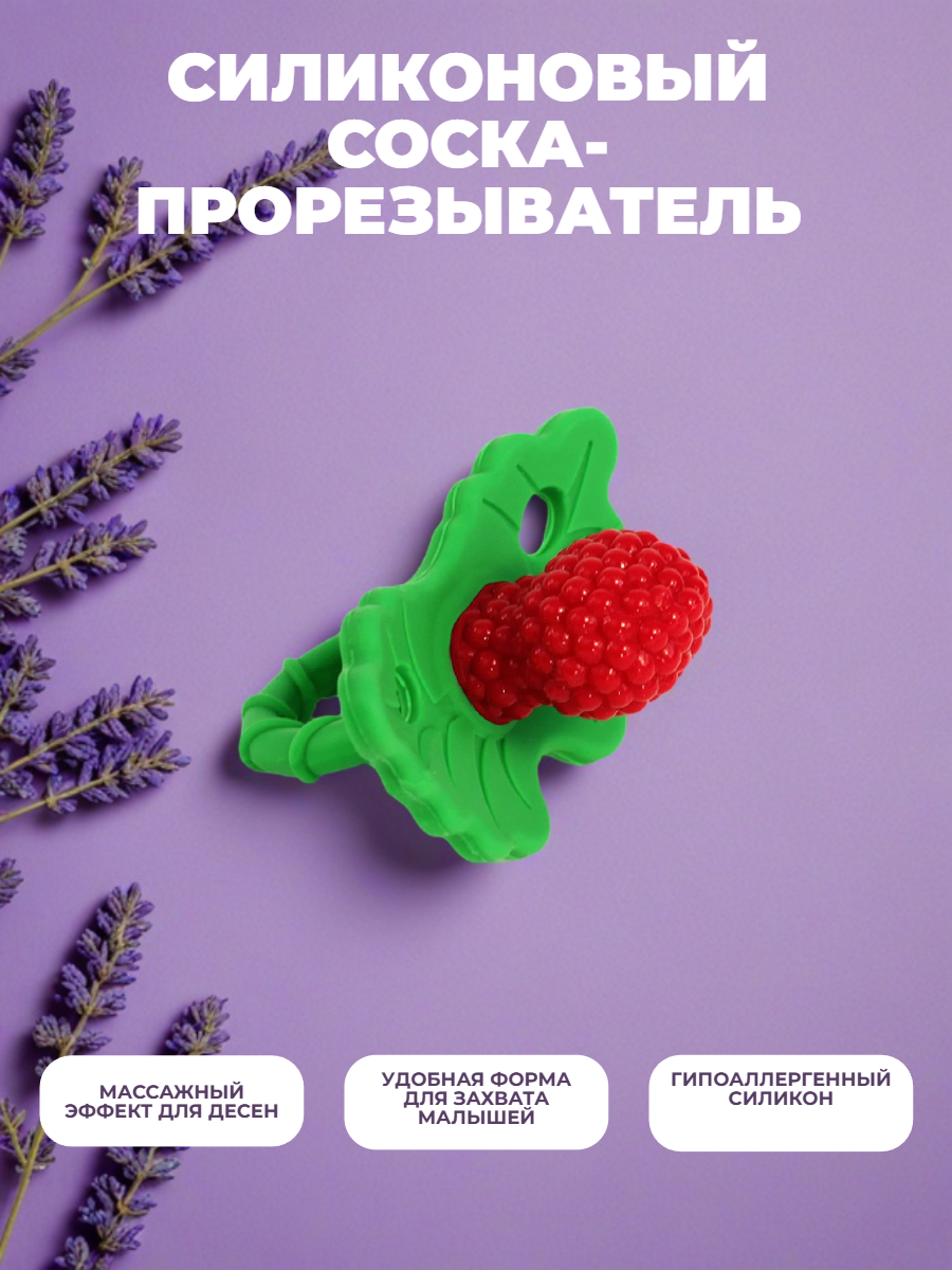 Картинки Соска прорезыватель, силиконовая, ягода, безопасная, зеленая, для малышей, от 0 месяцев