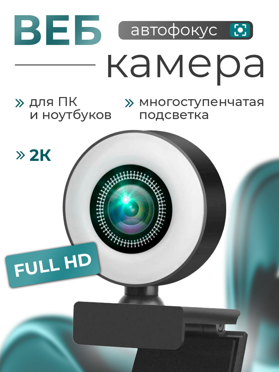 Веб-камера, для ПК, 1280x720, USB 2.0, крепление, автоматическая фокусировка