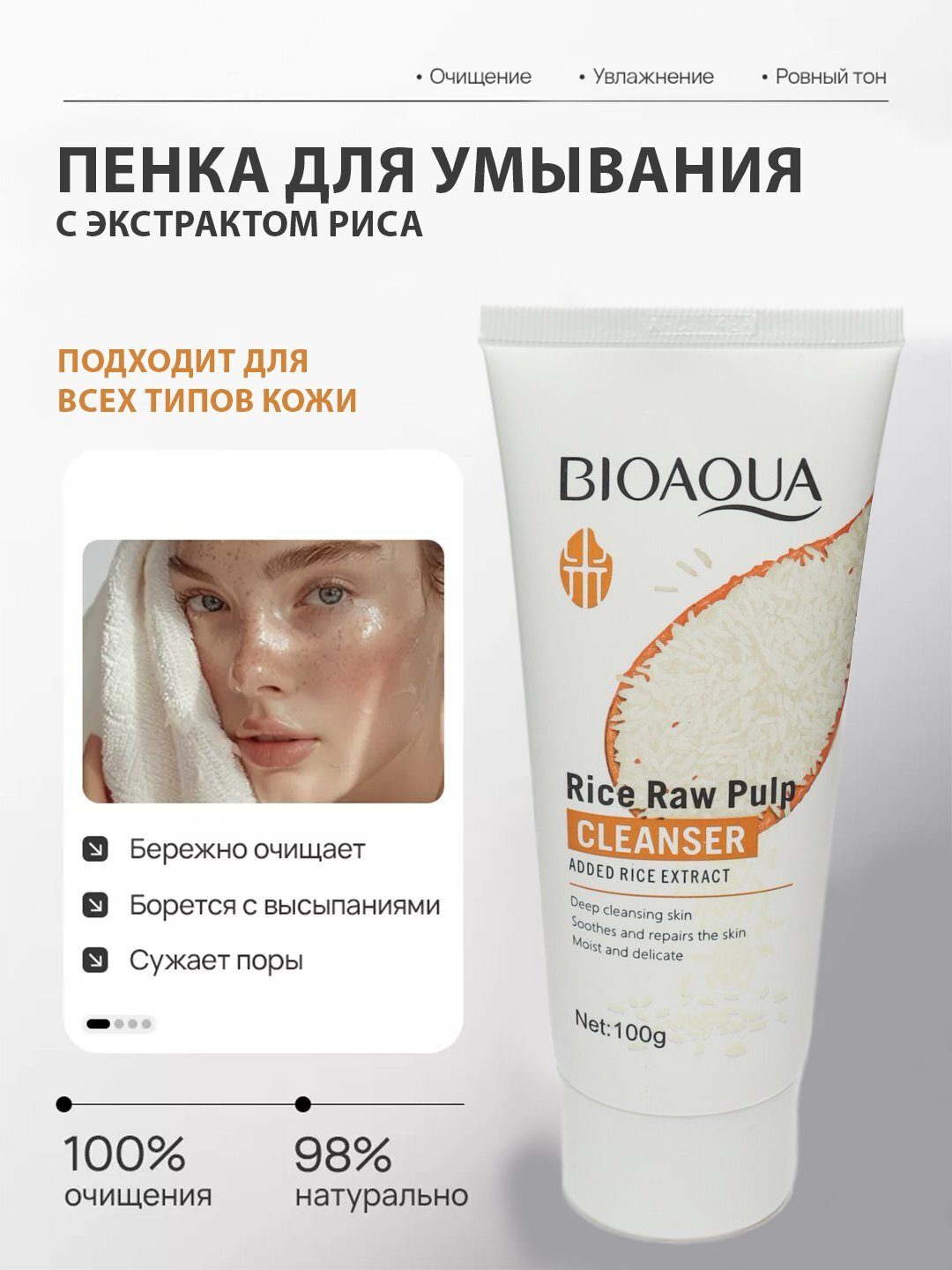 Пенка для умывания с экстрактом риса Rice Raw Pulp Cleanser