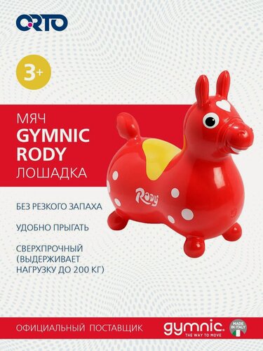 Изображение товара Детский фитбол (гимнастический мяч) Rody красный