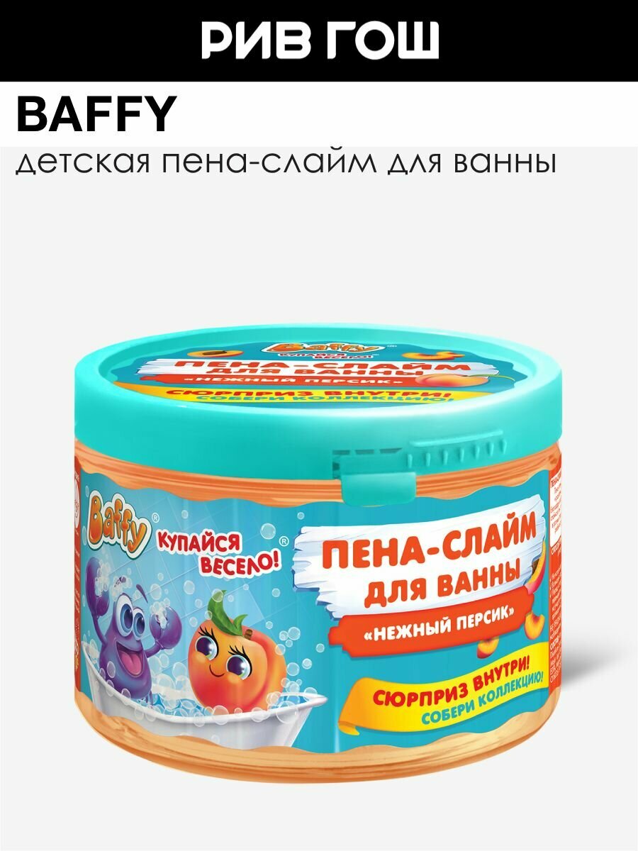 BAFFY Детская пена-слайм для ванны Нежный Персик с сюрпризом