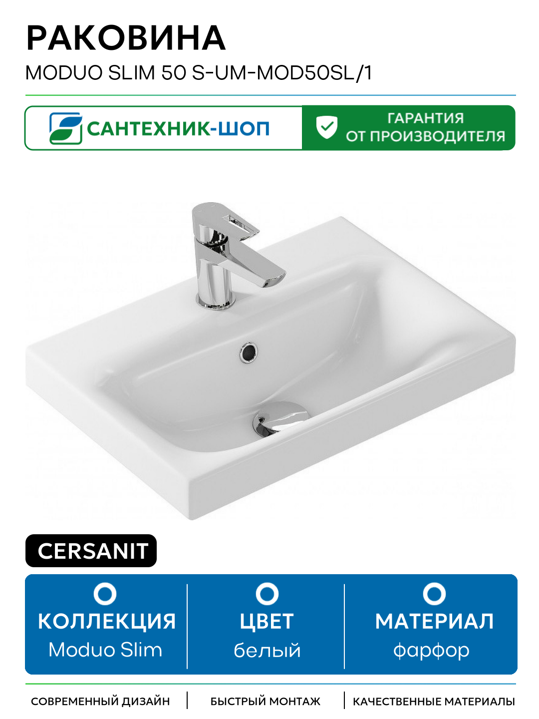 Раковина Cersanit Moduo Slim 50 S-UM-MOD50SL/1 Белая фарфор полувстраиваемая 500