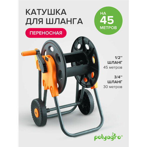 фото Катушка для шланга на колесах 45 м polyagro