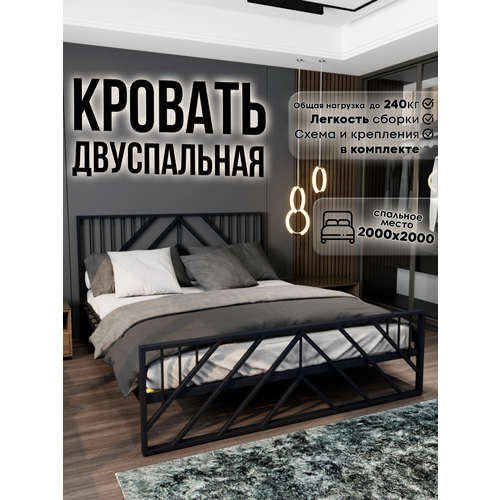 Кровать двуспальная металлическая 200*200 см цвет черный лофт