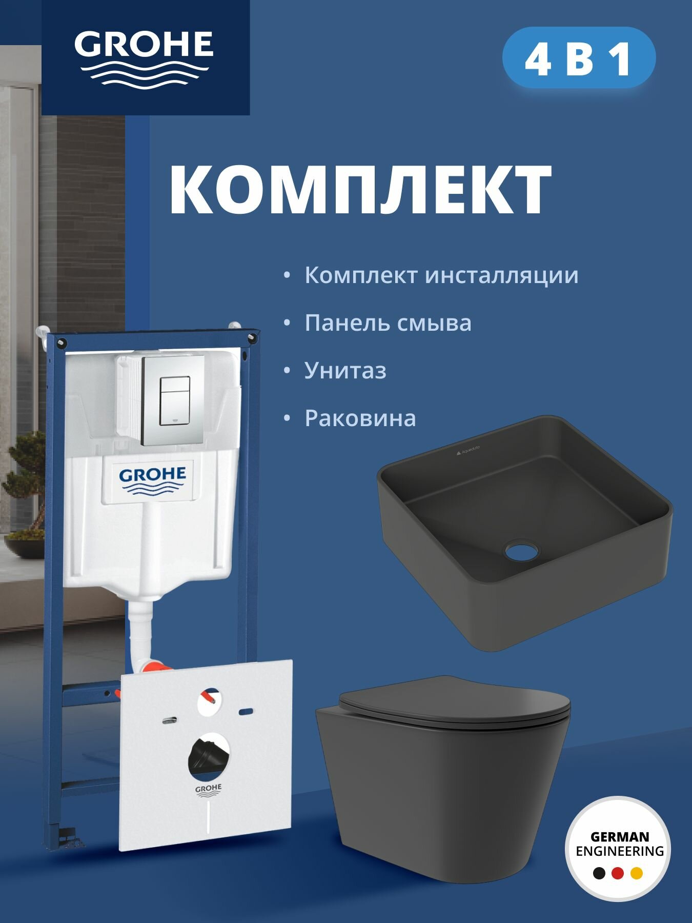 Комплект инсталляции GROHE Rapid SL 38775001 с унитазом Aqueduto OVO Plus и раковина Aqueduto ESPIRAL ESP0340 (NW0378)