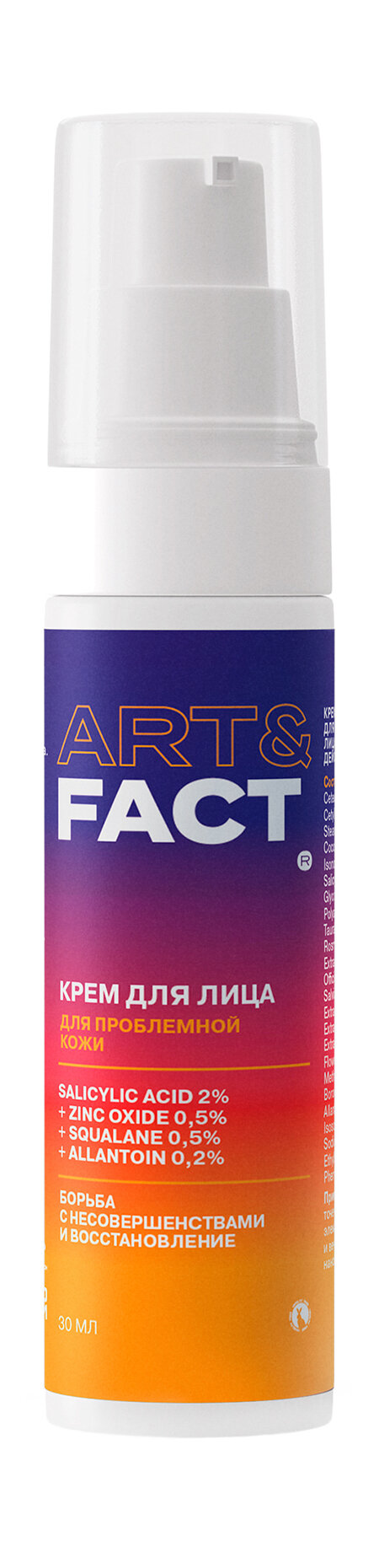 ART&FACT. Крем-актив для проблемной кожи и точечного действия, 30 мл