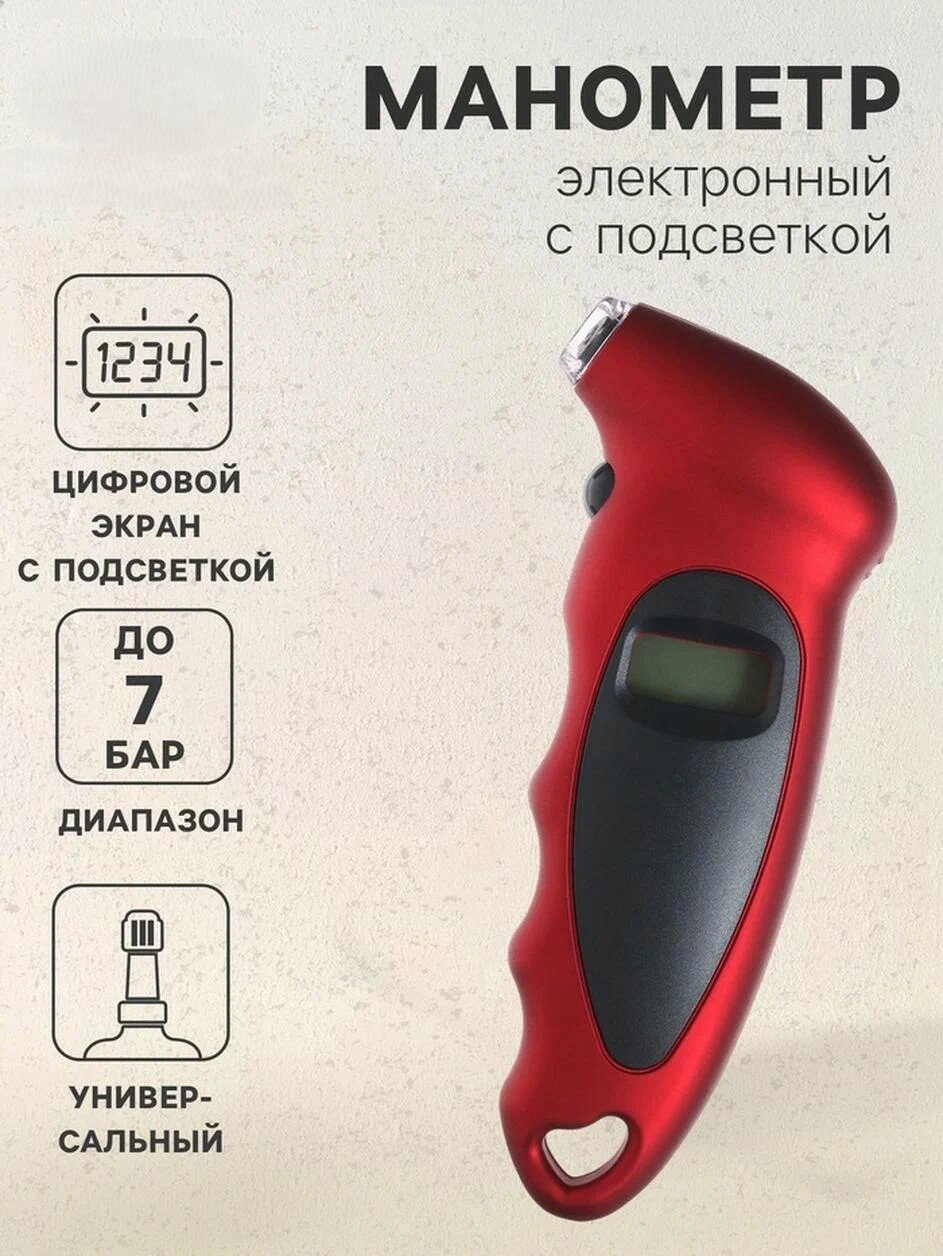 Манометр универсальный, электронный с подсветкой, цифровой, пластик