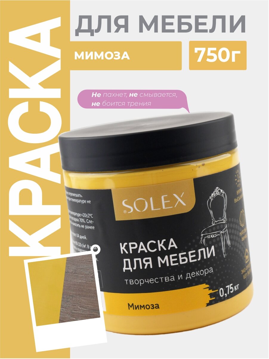 Краска для мебели SOLEX (Мимоза) - 075 кг.