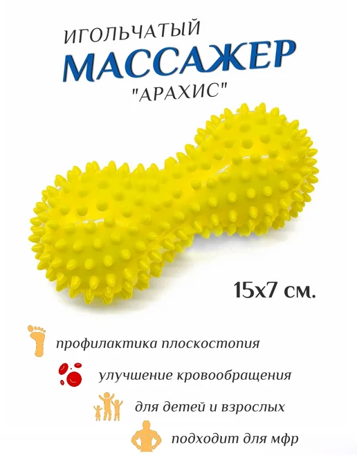 Мяч массажный двойной для МФР, фитнеса, йоги, для взрослых и детей