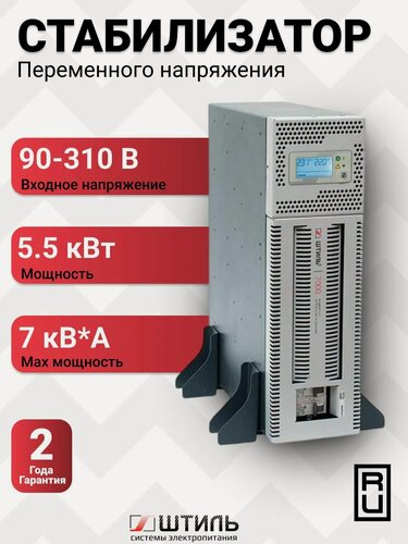 Изображение товара Однофазный стабилизатор переменного напряжения Штиль ИнСтаб IS7000RT