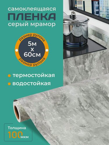 Изображение товара Пленка самоклеющаяся для мебели. Самоклеющаяся пленка мрамор ODEKO