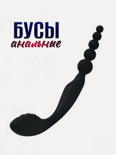 Изображение товара Анальные бусы, шарики, стимулятор, силиконовые, для мужчин и женщин