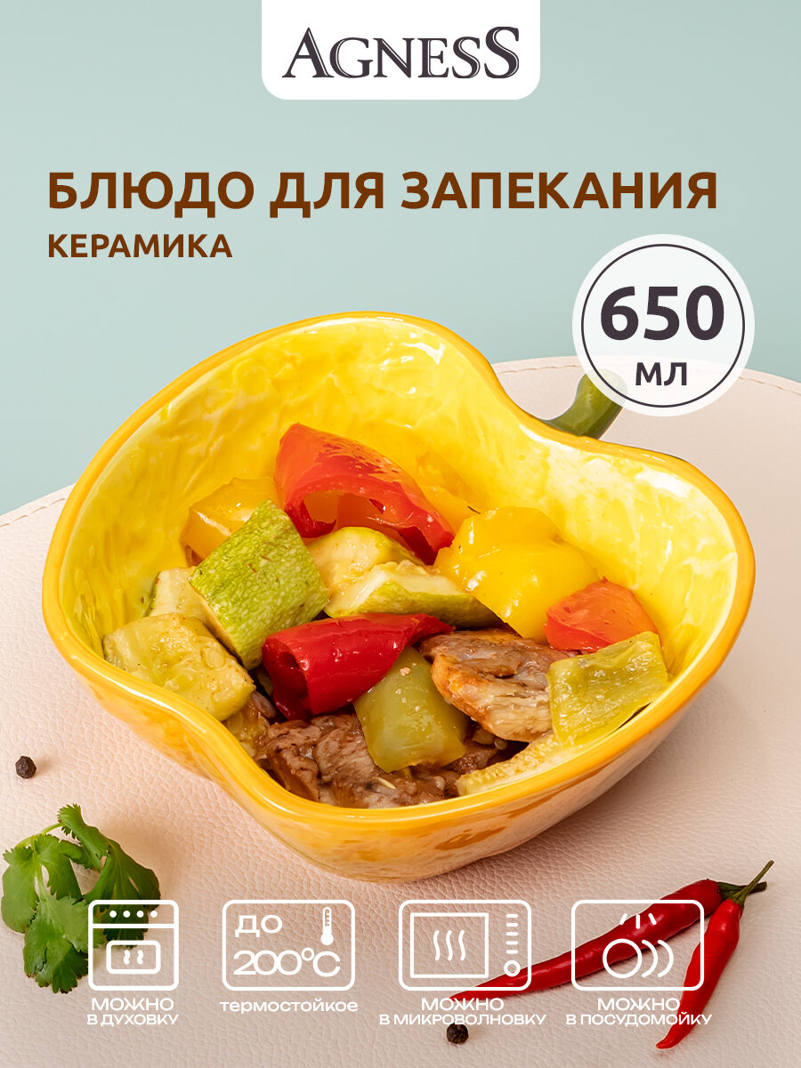 Блюдо для запекания Agness "Тыква" 650 мл, 17 х 17 х 6 см, коллекция "Il raccolto", керамическое, оранжевое