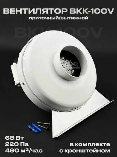 Изображение товара Комплект вентилятор канальный ВКК-100 V с кронштейном, 220В, 490 м3/час, 220 Па, для воздуховодов 100 мм, центробежный