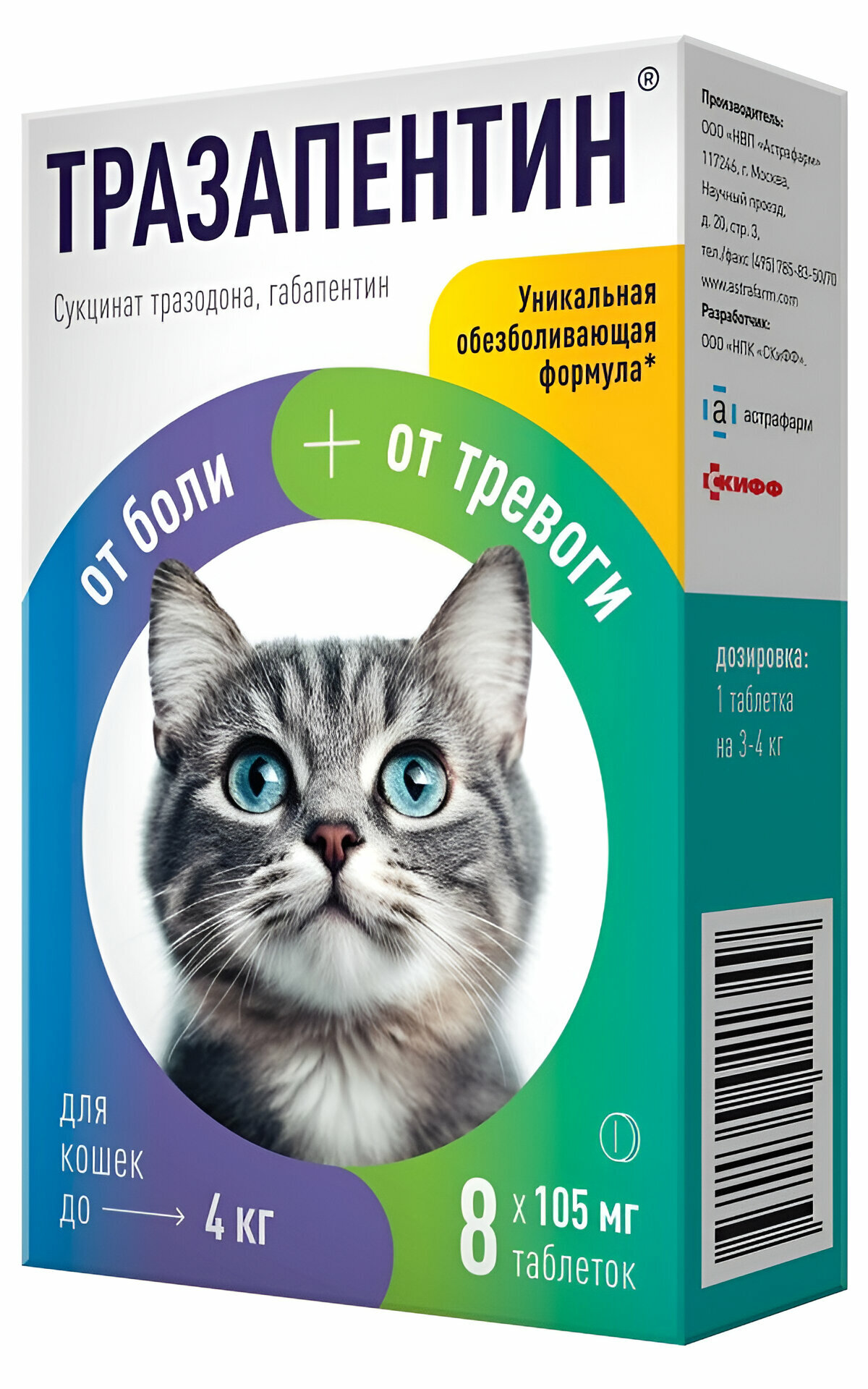 Таблетки Астрафарм Тразапентин для кошек — фото 1