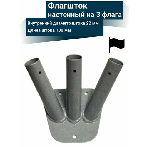 фото Флагшток кронштейн для флага уличный настенный на 3 штока netgim