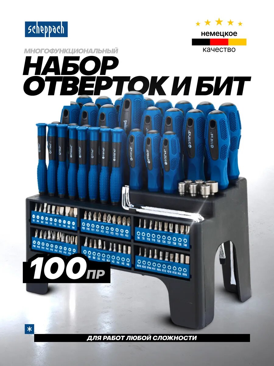 Набор отверток и бит 100 предметов