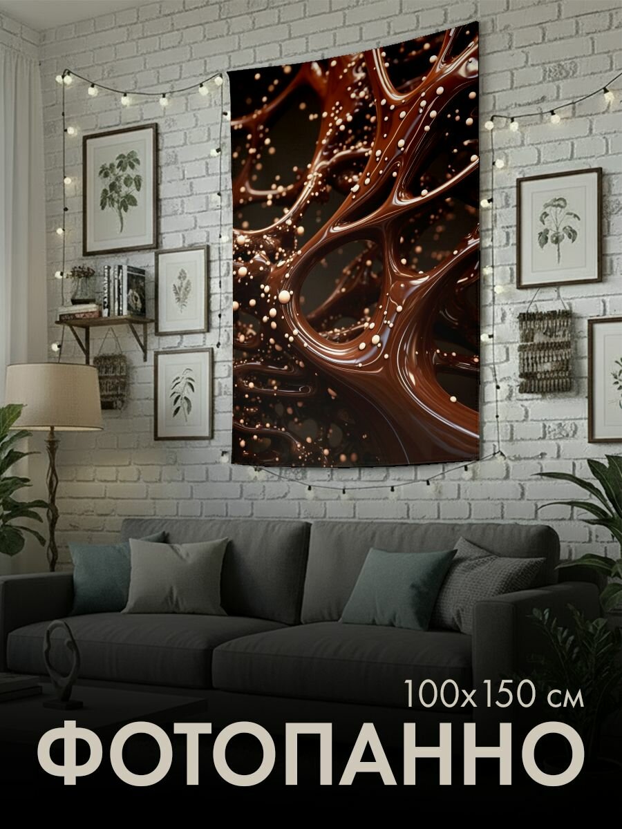 Панно тканевое PrintyFull / 100x150 см / шоколадная