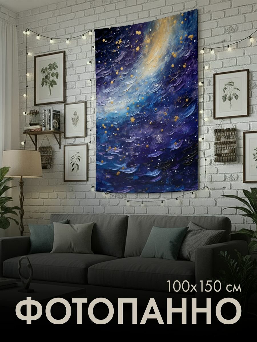 Панно тканевое PrintyFull / 100x150 см / акриловая картина