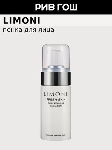 Изображение товара LIMONI Пенка для ежедневного очищения кожи Daily Foaming Cleanser, 100 мл