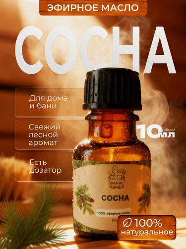 Изображение товара BANDL Натуральное эфирное масло сосны для бани и сауны, для аромалампы, для ароматерапии
