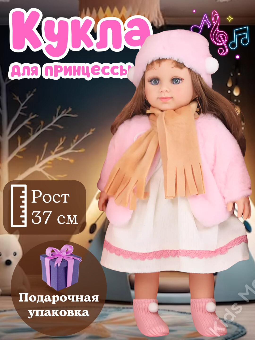 Кукла музыкальная 37 см с аксессуарами шапочкой ушками, шарфом