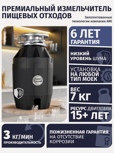 Изображение товара Измельчитель пищевых отходов Bone Crusher BC 910 черный, матовый.