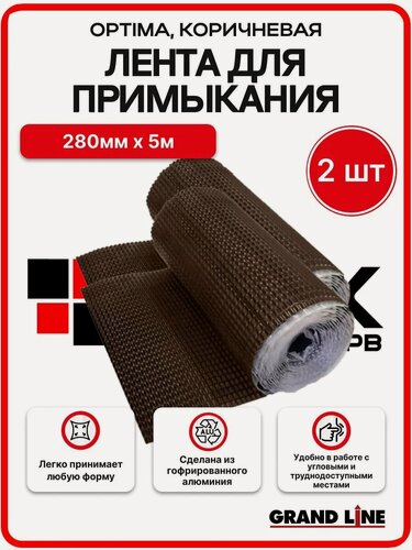 Изображение товара Лента для примыкания гофрированная алюминиевая Optima коричневая, 280мм 5м (2шт/уп)