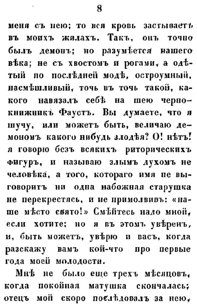 Книга Искуситель. Тома 1-3 (Загоскин Михаил Николаевич) - фото №4