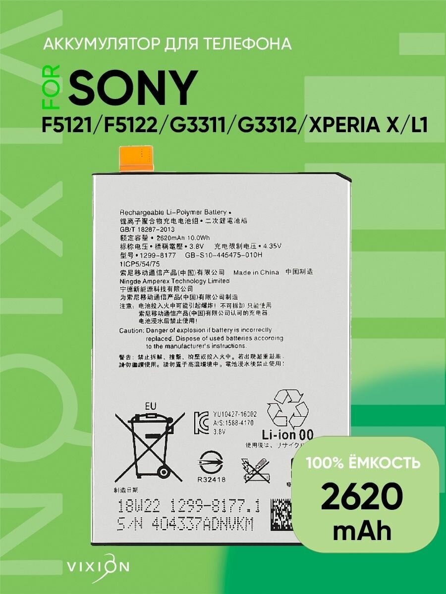 Аккумулятор для Sony F5121 F5122 G3311 G3312 Xperia X L1