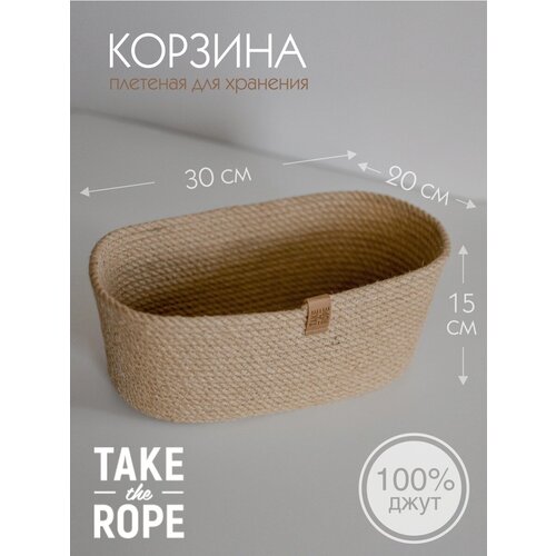 Корзина плетеная для хранения в ванной комнате, TAKE the ROPE без крышки, из джута, Д-30 см Ш-20 см В-15 см