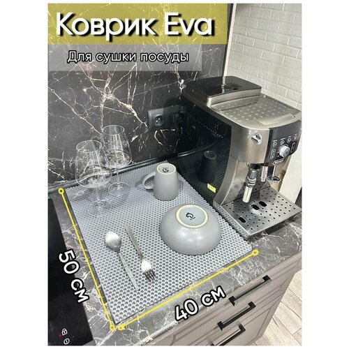 Коврик Eva для сушки посуды и столовых приборов 50х40см, серый, Kladovka shop, для кухни, для домашних животных, 1 шт