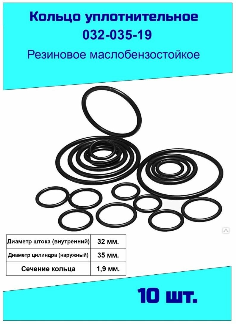 Кольцо уплотнительное 32 мм. резиновое, маслобензостойкое