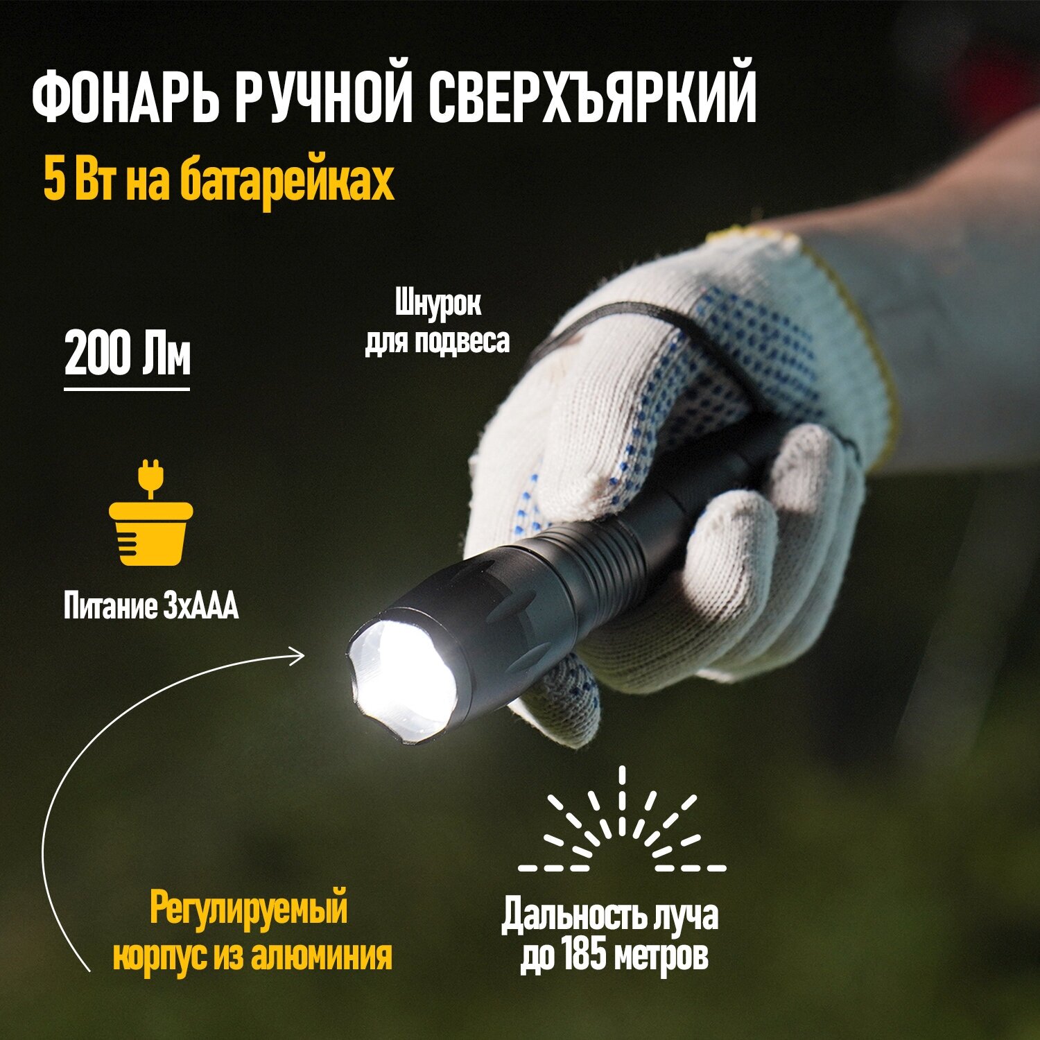 Фонарь-фонарик LED REXANT ручной с алюминиевым корпусом и регулируемым фокусом, на батарейках 6500 К