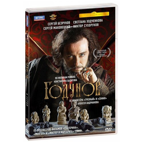 Годунов. 8 серий (DVD) обитель 8 серий dvd