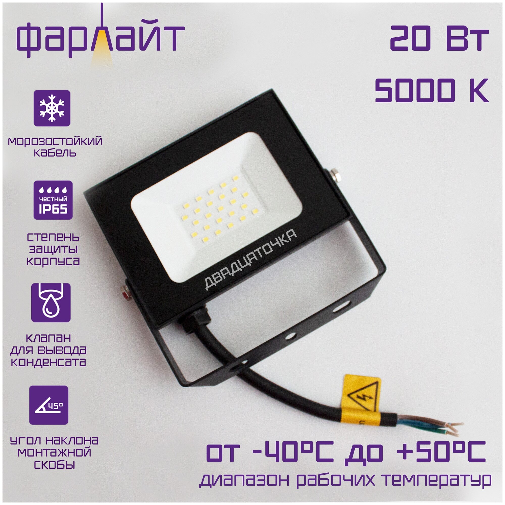 Фарлайт Прожектор светодиодный Двадцаточка СДО 20Вт 5000К IP65 черный FAR002250