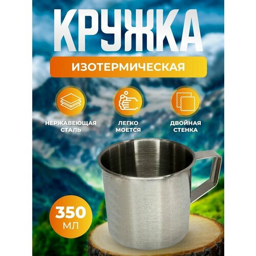 6шт кружка пластиковая походная 350 мл Кружка 350 мл нерж. сталь Дружба ДК-575