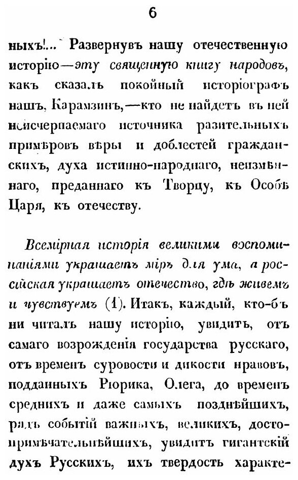 Книга Князь пожарский и Нижегородский Гражданин Минин, Ч.1, 2 - фото №3