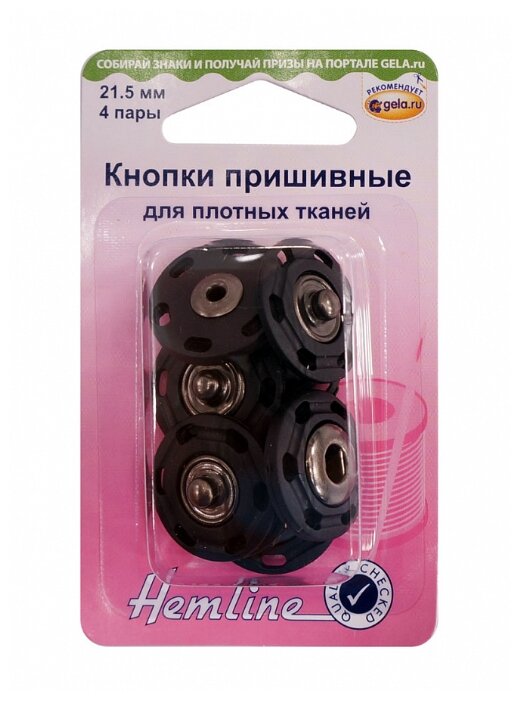 Hemline Кнопки пришивные для плотных тканей XXL 424, 21.5 мм, 4 шт.