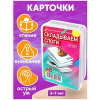 Развивающие карточки для детей / Шпаргалки для мамы / Складываем слоги