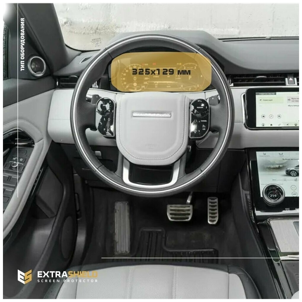 фото Защитная статическая пленка для приборной панели для Land Rover RR Evoque (L551) (глянцевая)