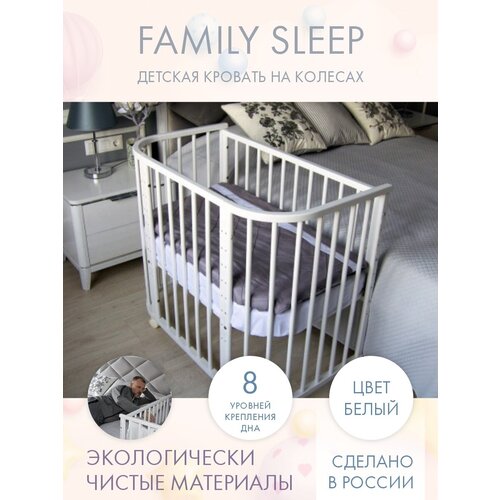 Кровать детская для новорожденных приставная на колесикахINCANTO-SUN 