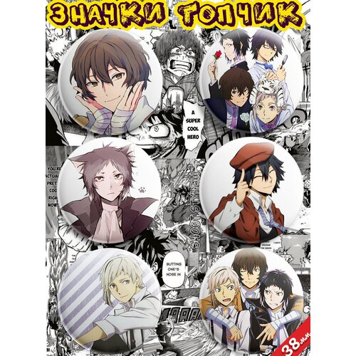 Значок, металл подарочный набор bungou stray dogs средний