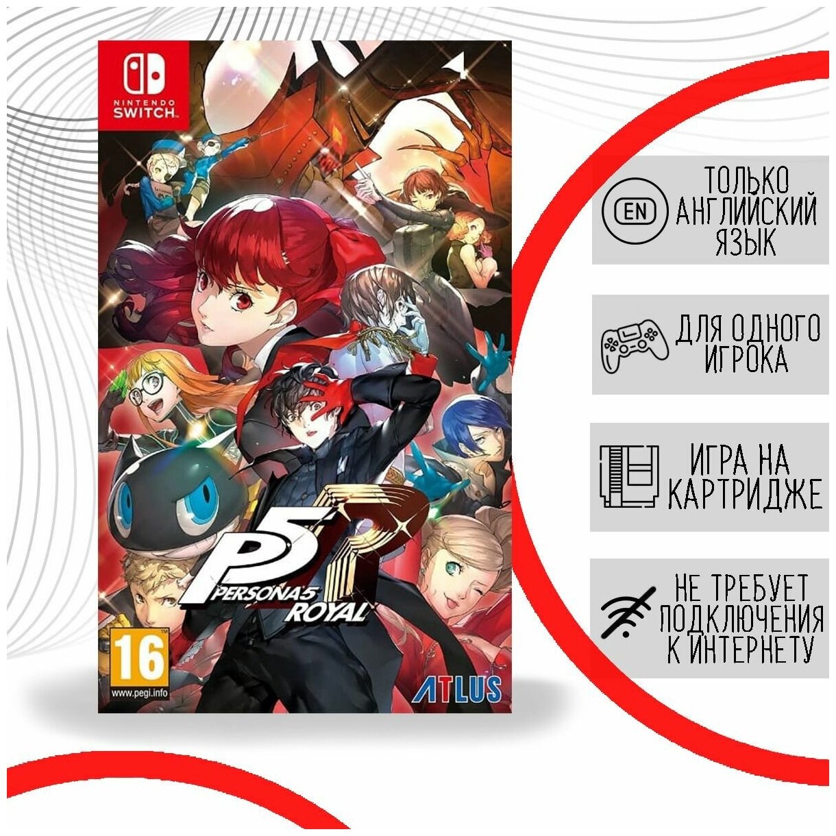 Persona 5 Royal (Nintendo Switch, английская версия)