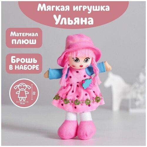 фото Milo toys кукла «ульяна», с брошкой, 20 см