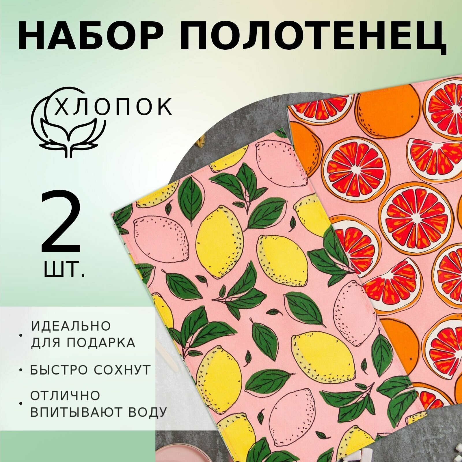 Набор полотенец кухонных "Доляна" Vitamins размер 35х60 см-2шт, состав 100% хлопок